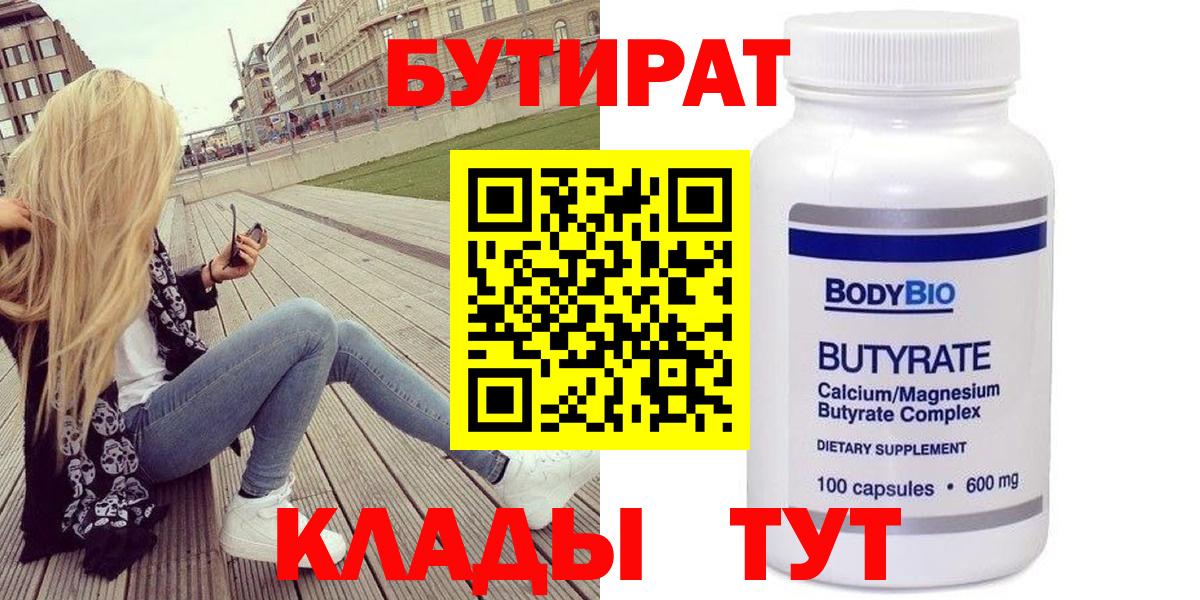 Ачхой-Мартан  БУТИРАТ  Вход с VPN  Бутират BDO 33% 