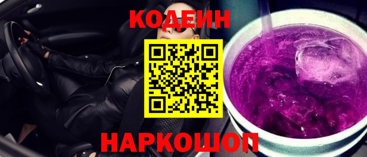 Кодеиновый сироп Lean напиток Lean (лин) Ачхой-Мартан