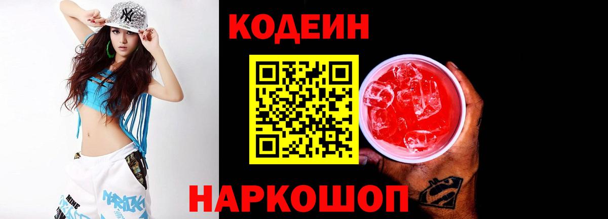 Ачхой-Мартан  Кодеин напиток Lean (лин)  Вход с VPN  Кодеиновый сироп Lean напиток Lean (лин) 