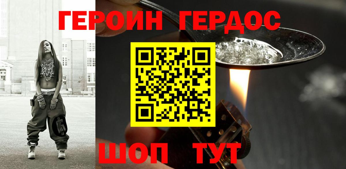 ГЕРОИН хмурый Ачхой-Мартан