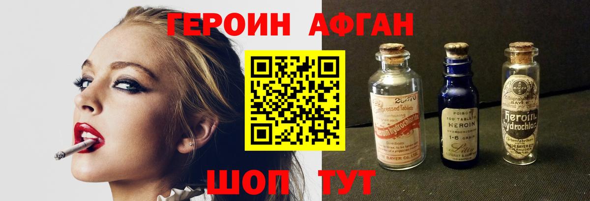 Героин Афган  Вход с VPN  Героин  Ачхой-Мартан 