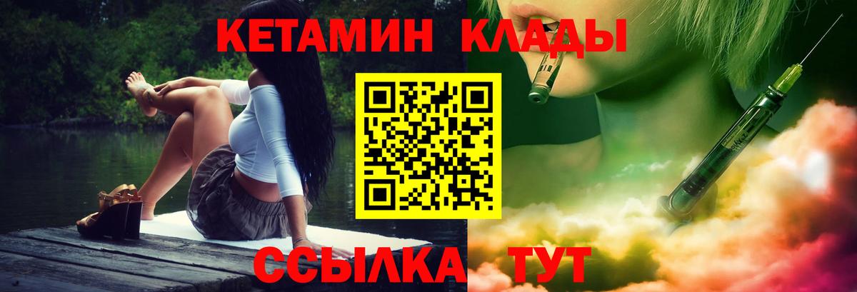 Ачхой-Мартан  Кетамин VHQ  Вход с VPN 