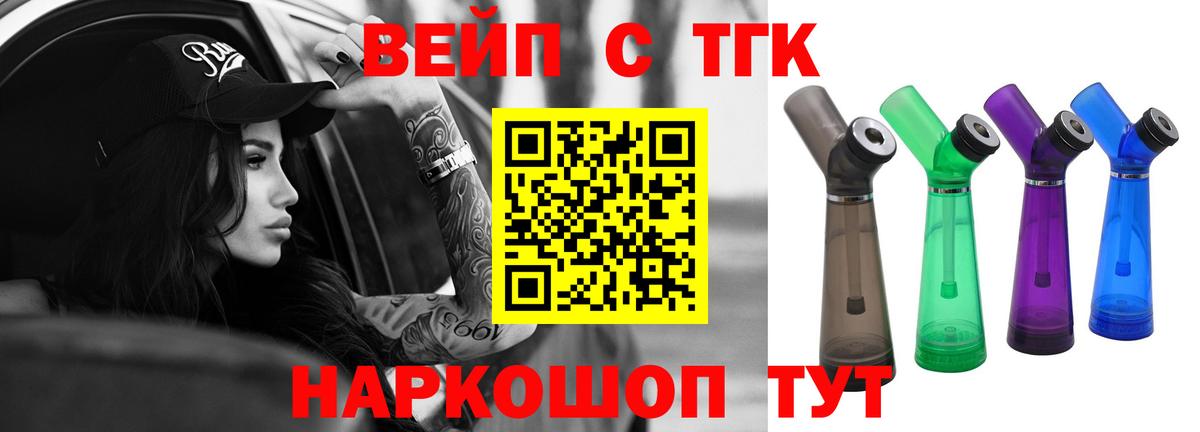 Дистиллят ТГК вейп с тгк Ачхой-Мартан